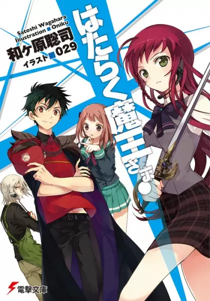 Gambar Cover Manga Hataraku Maou-sama!