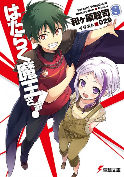 Manga image Hataraku Maou-sama!