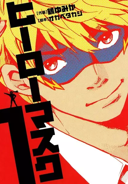 Gambar Cover Manga Hero Mask