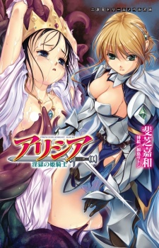 Sampul Manga Alicia Ingoku no Himekishi