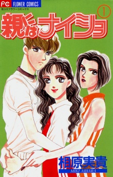 Sampul Manga Oya ni wa Naisho