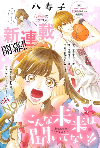 Manga image Konna Mirai wa Kiitenai!!