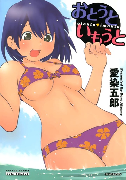 Gambar Cover Manga Otouto Imouto