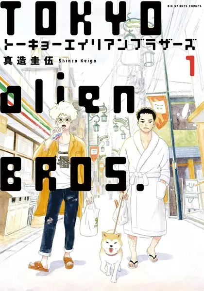 Cover Manga: Tokyo Alien Brothers