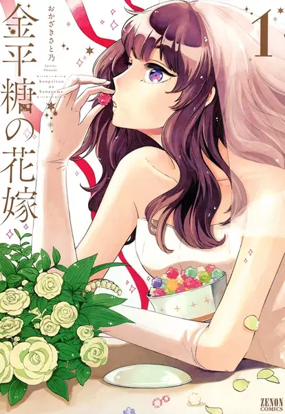 Gambar Cover Manga Konpeitou no Hanayome