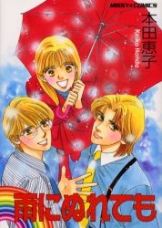Sampul Manga Ame ni Nuretemo