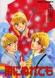 Gambar Cover Manga Ame ni Nuretemo