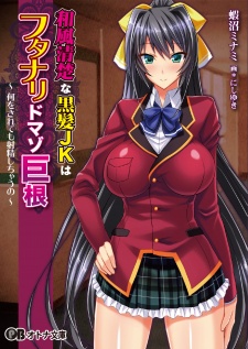 Sampul Manga Wafuu Seiso na Kurokami JK wa Futanari Do Maso Kyokon: Nani wo Saretemo Shasei Shichau no