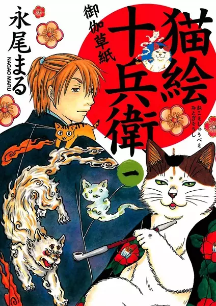 Gambar Cover Manga Nekoe Juubee Otogisoushi