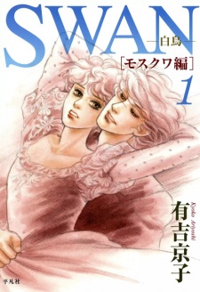 Sampul Manga Swan: Moscow-hen