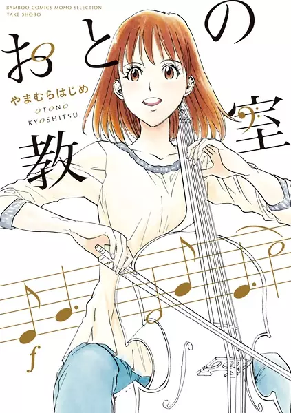 Cover Manga: Oto no Kyoushitsu