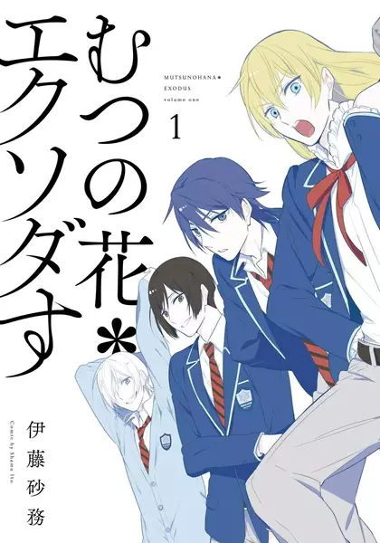 Gambar Cover Manga Mutsunohana*Exodus