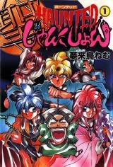 Gambar Manga Haunted Junction