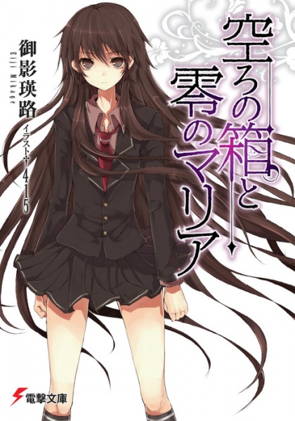 Gambar Cover Manga Utsuro no Hako to Zero no Maria