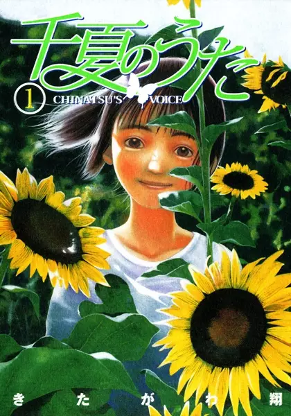 Gambar Cover Manga Chinatsu no Uta