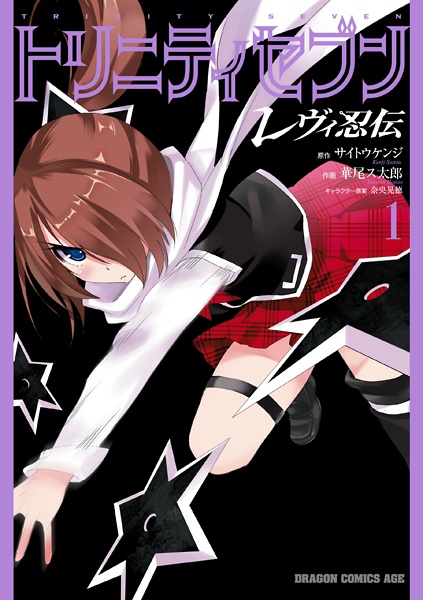 Manga cover Trinity Seven: Levi Ninden