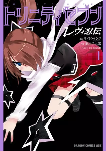Gambar Cover Manga Trinity Seven: Levi Ninden