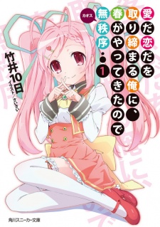 Sampul Manga Ai da Koi da wo Torishimaru Ore ni, Haru ga Yattekita node Chaos