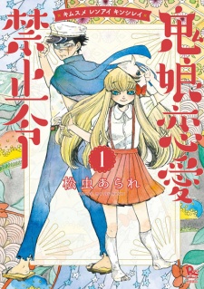Sampul Manga Kimusume Renai Kinshirei