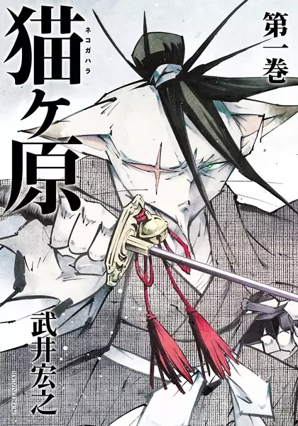 Gambar Cover Manga Nekogahara