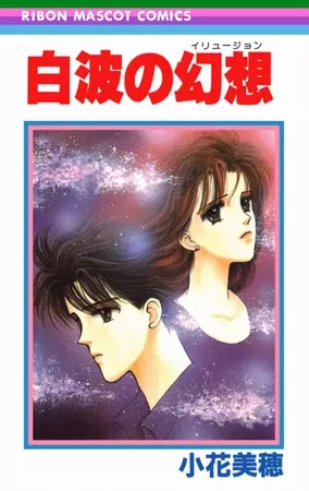 Gambar Cover Manga Shiranami no Illusion