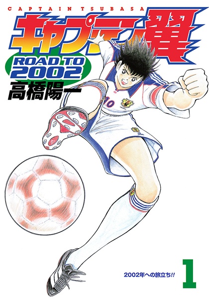 Manga cover Captain Tsubasa: Road to 2002