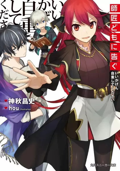 Gambar Cover Manga Shishoudomo ni Tsugu