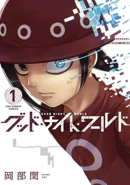 Cover Manga: Good Night World