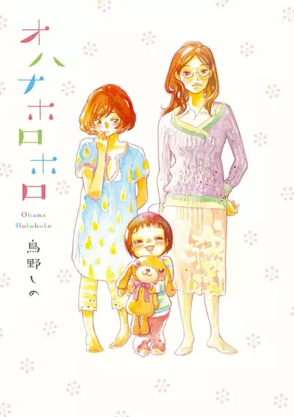 Cover Manga: Ohana Holoholo