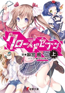 Sampul Manga Closed Seven