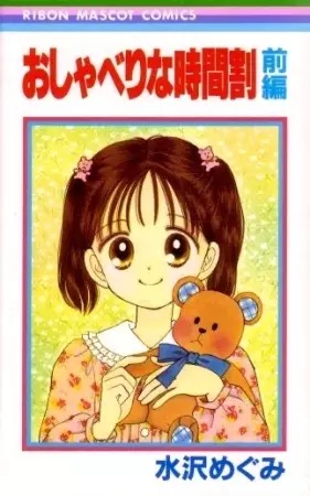 Gambar Cover Manga Oshaberi na Jikanwari