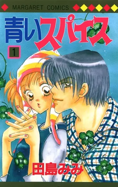 Gambar Cover Manga Aoi Spice