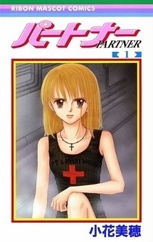 Manga cover Partner