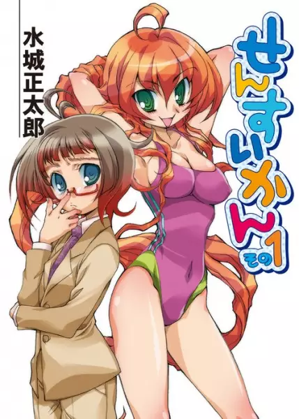 Gambar Cover Manga Sensuikan