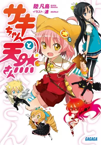 Gambar Cover Manga Saki-chan to Tennen-san