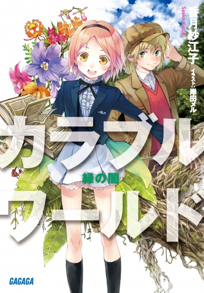 Gambar Cover Manga Colorable World