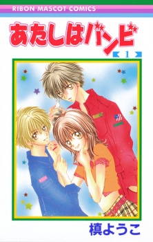 Gambar Manga Atashi wa Bambi