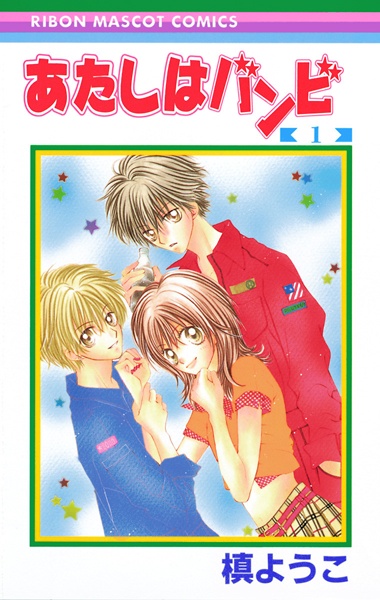 Manga image Atashi wa Bambi