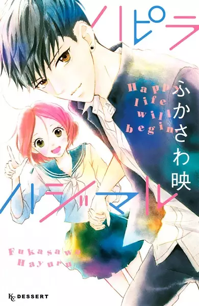 Gambar Cover Manga Happy Life Hajimaru