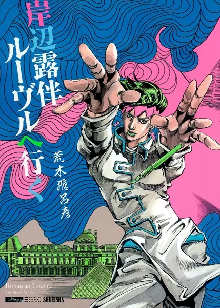 Gambar Cover Manga Kishibe Rohan Louvre e Iku