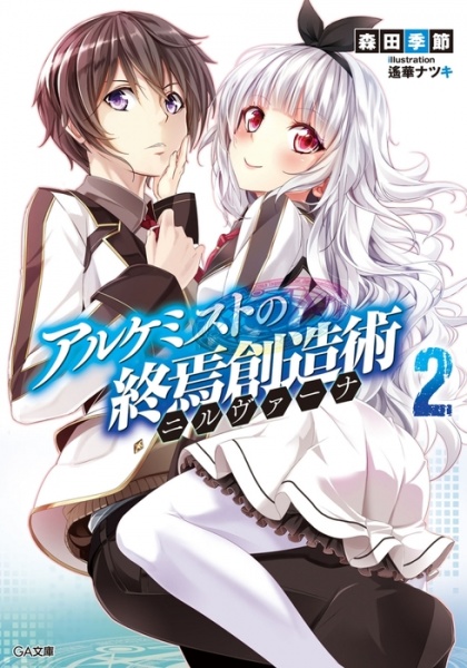 Gambar Manga Alchemist no Nirvana