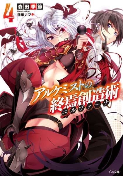 Gambar Manga Alchemist no Nirvana