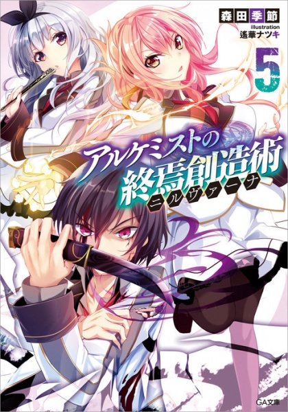 Gambar Manga Alchemist no Nirvana