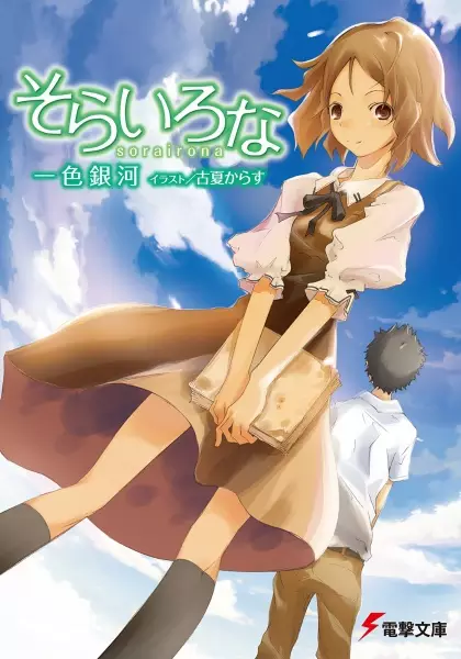 Gambar Cover Manga Sorairo na
