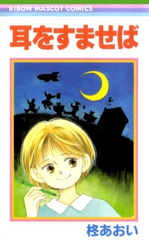 Manga image Mimi wo Sumaseba