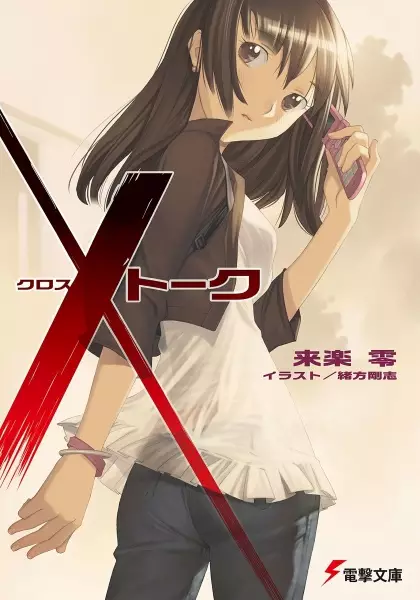 Gambar Cover Manga Crosstalk