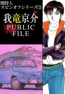 Sampul Manga Garyuu Kyousuke Public File