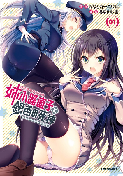 Gambar Cover Manga Anekouji Naoko to Giniro no Shinigami