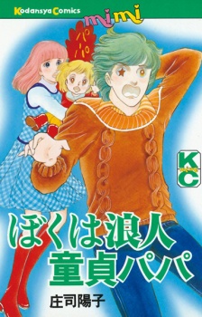 Sampul Manga Boku wa Rounin Doutei Papa