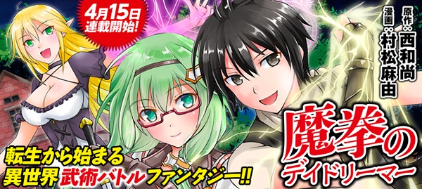 Manga image Maken no Daydreamer